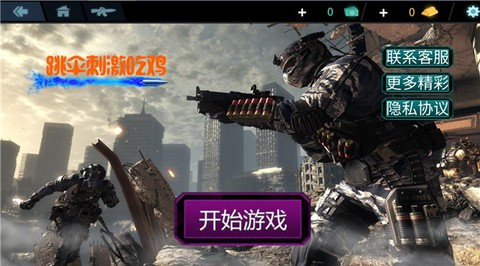 跳伞刺激吃鸡手机版截图1