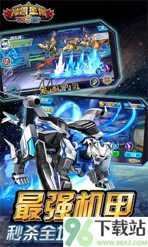 神兽金刚2天神地兽官方版截图1