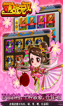 萌战无双HD截图1