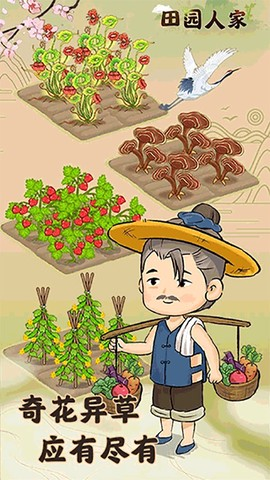 田园人家官方版截图1