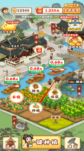 风华小镇手机版截图1