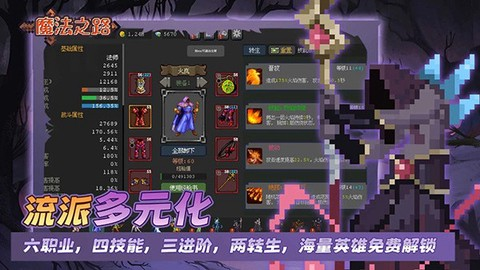 魔法之路最新版截图1