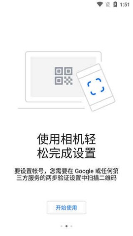 谷歌验证器(Authenticator)中文版截图1