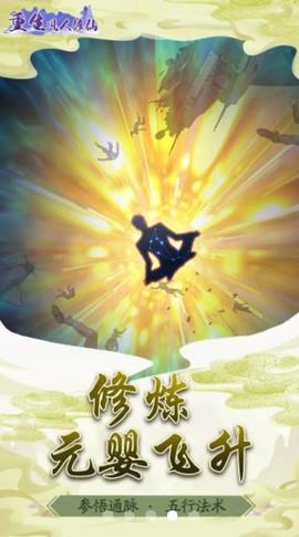 重生凡人修仙官方版截图1