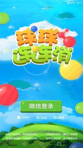 球球连连消官方版截图1
