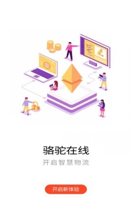 骆驼在线安卓版截图1