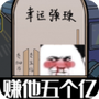 这是你的世界手机版