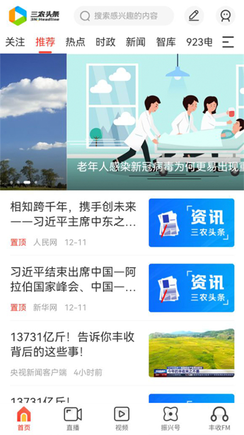 三农头条app官方版截图1