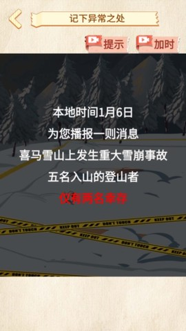 雪山惊魂官方版截图1