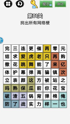 猜梗我最强最新版截图1