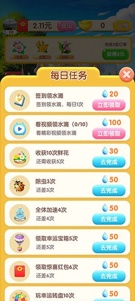 幸福花园官方版截图1