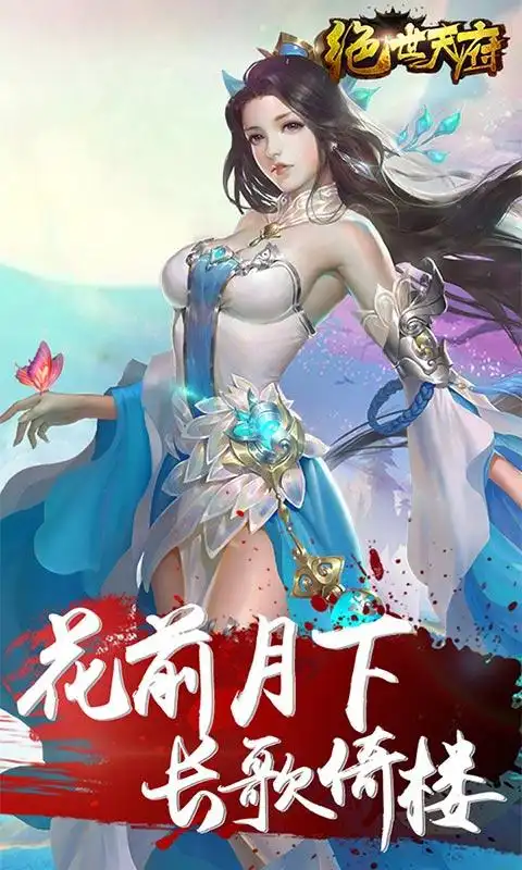 绝世天府官方版截图1