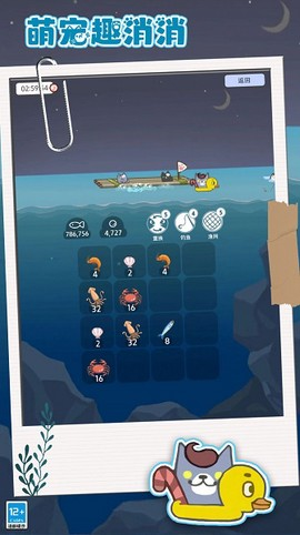 萌宠趣消消官方版截图1