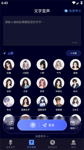 叮咚变声器官方正版截图1