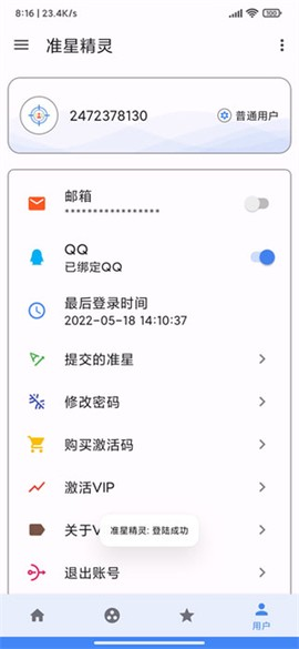 准心精灵官方app截图1