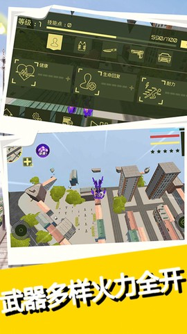 超级英雄守护者官方版截图1