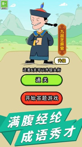 趣玩成语官方版截图1