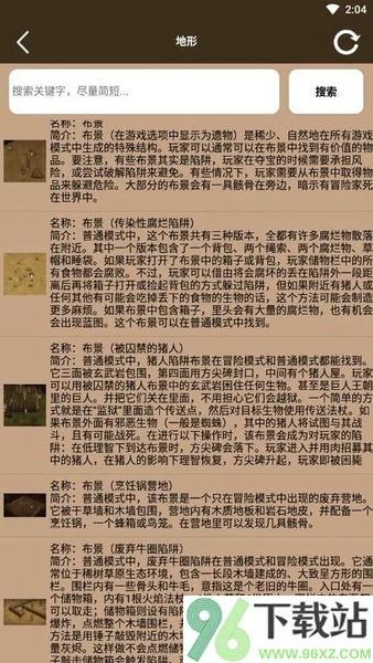 饥荒大典最新版截图1