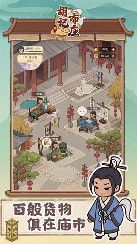 胡记布庄手机版截图1