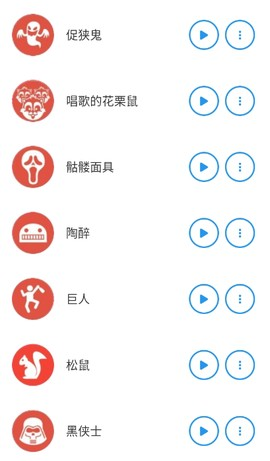 特效变音魔术师手机版截图1