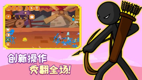 火柴人传奇战场手机版截图1