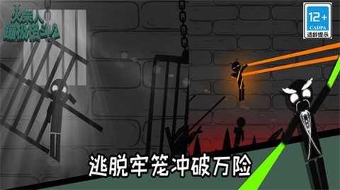 火柴人蹦极格斗最新版截图1