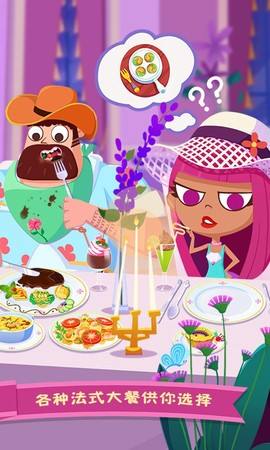 美食兄妹之法国餐厅官方版截图1