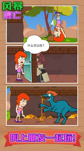 风暴逃亡正式版截图1