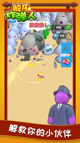 解压炸弹人手机版截图1