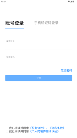 美亚商旅官方版截图1