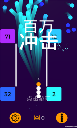 百万冲击最新版截图1