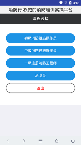 消防行正式版截图1