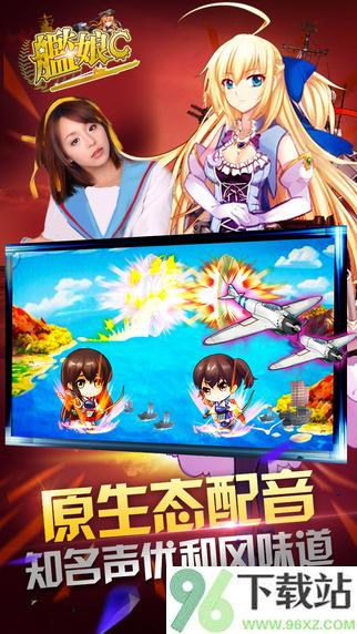 舰娘BT版手机版截图1