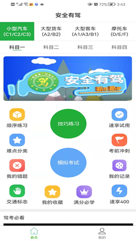 安全有驾最新版截图1