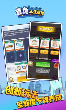 首负人生模拟官方版截图1