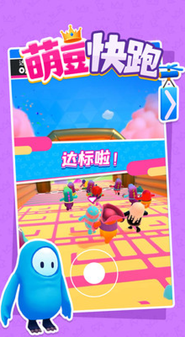 萌豆快跑手机版截图1