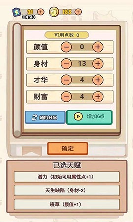 舔狗模拟器最新版截图1