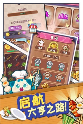 餐厅大亨最新版截图1