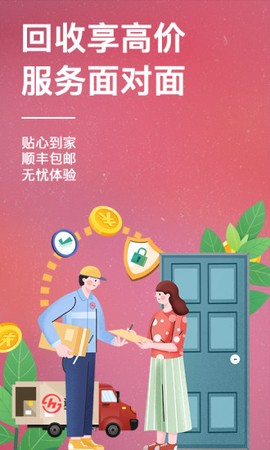 速回收最新版截图1