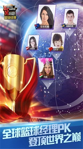 篮球经理2026最新版截图1