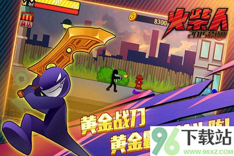 火柴人突击格斗最新版截图1