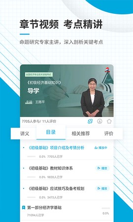 初级经济师准题库官方正版截图1