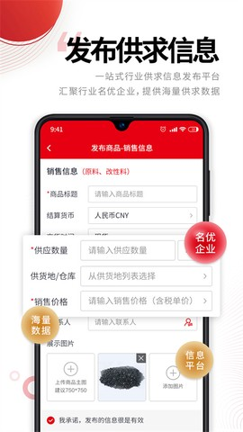 中塑在线APP中文版截图1