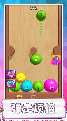 球球大碰撞官方版截图1