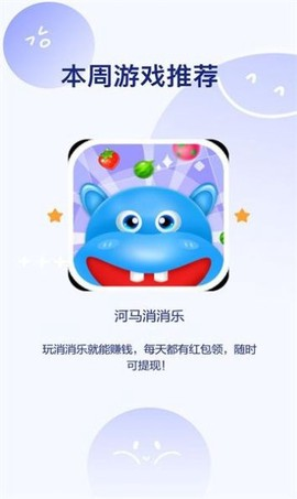 河马消消乐最新版截图1