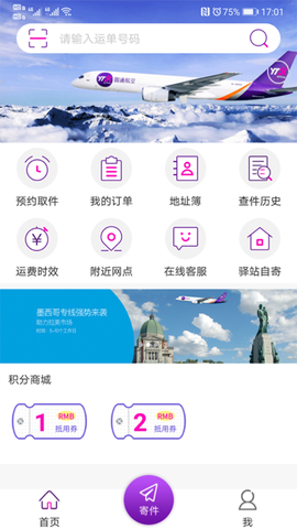 圆通速递app截图1