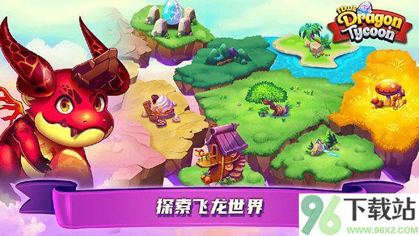 飞龙大亨官方版截图1