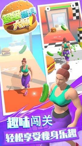 超级瘦身大师最新版截图1