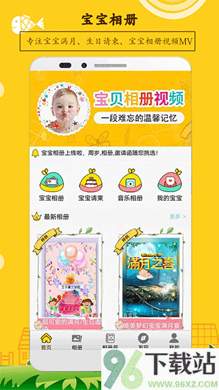 宝宝相册制作安卓版截图1