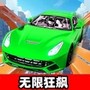 高空特技飞车最新版